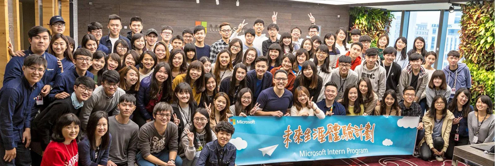 台灣微軟未來生涯體驗計劃