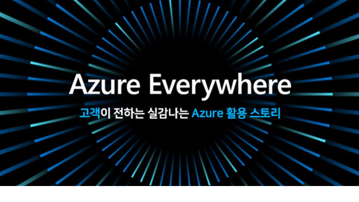 Azure Everywhere 등록 페이지 가기