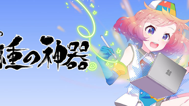 絵描きの三種の神器