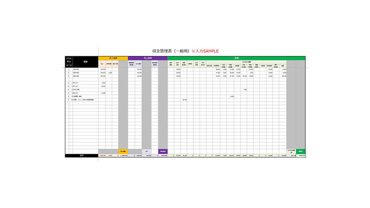 収支管理表のージ