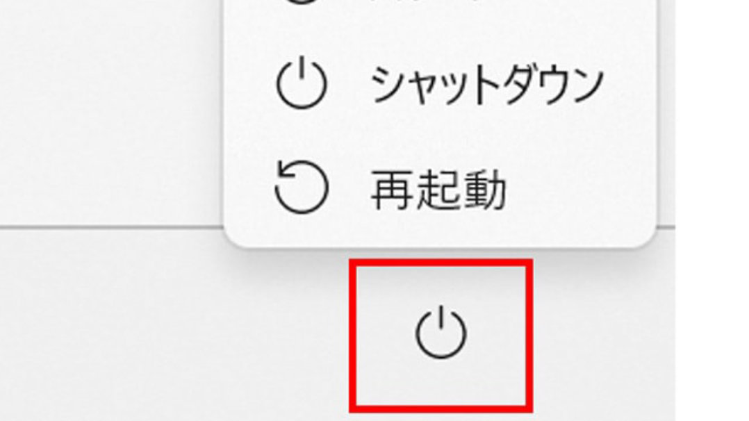 シャットダウン / 再起動 / スリープボタンの意味エージ