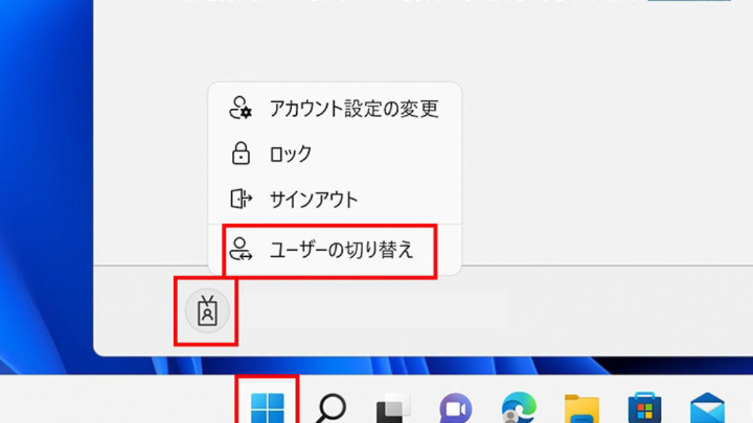 アカウントの切り替え画面の