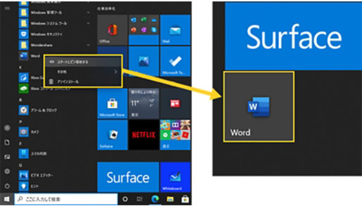 Word をスタート メニューにピン留め