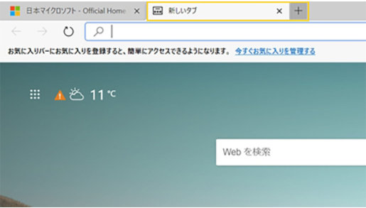 Edge の新しいタブ