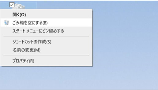 ゴミ箱の右クリックメニュー