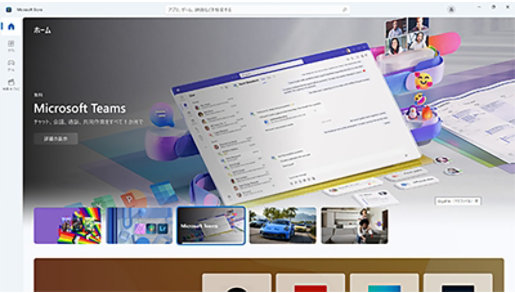 Windows アプリ ストアの Microsoft Teams アプリ