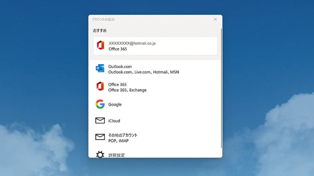 Windowsのアカウント追加オプション