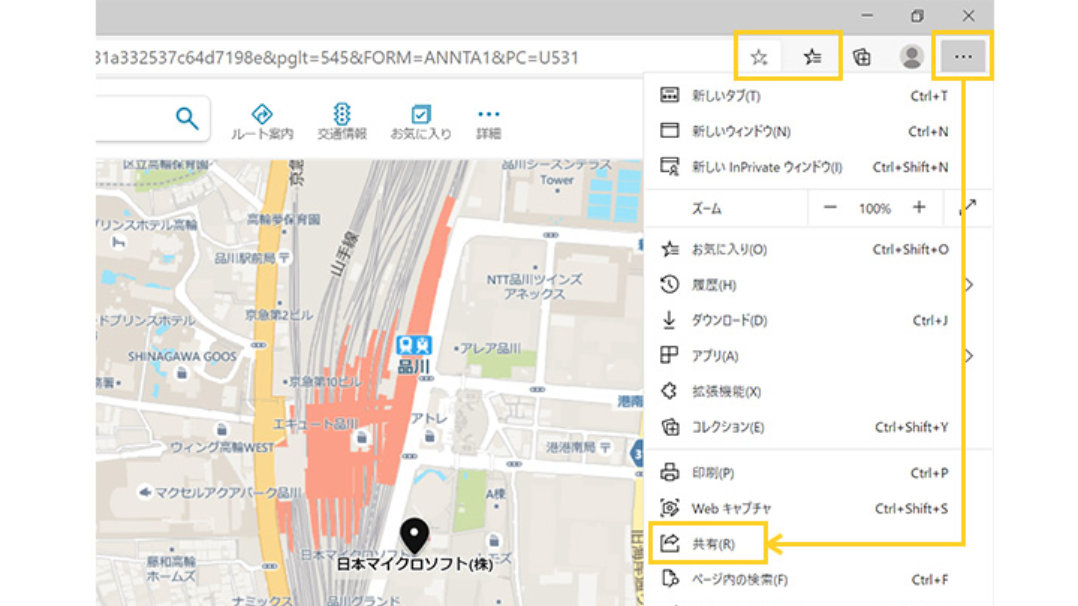 Microsoft Edge の「お気に入り」と「共有」