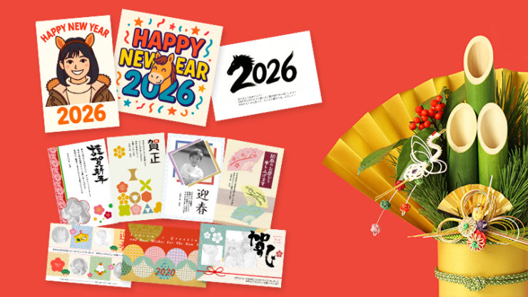 いろいろな年賀状とお正月の門松